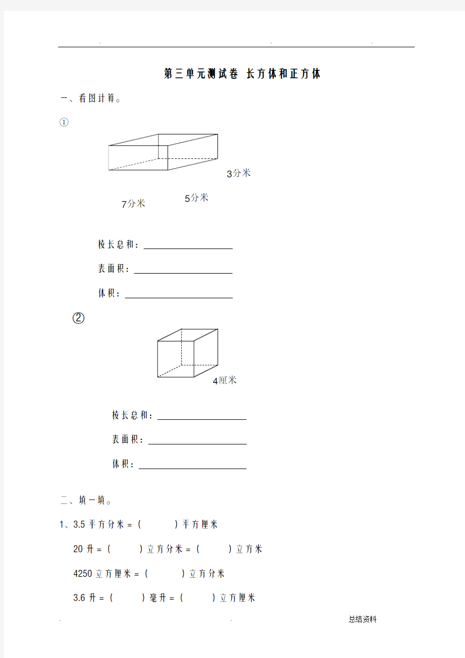 长方体正方体圆柱圆锥练习题