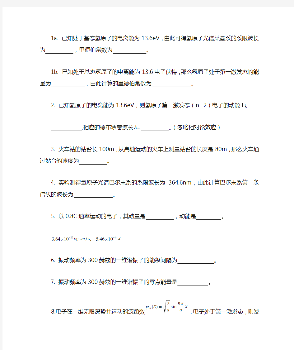 大学物理期末考试试卷