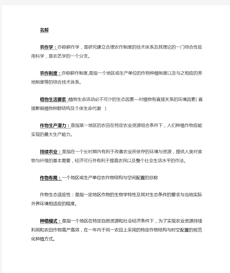 农作学复习重点