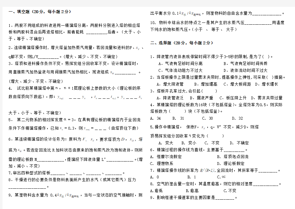 (完整版)《化工原理》南京工业大学2010试卷含答案