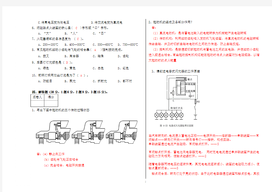 电气设备构造与维修期末(有答案)