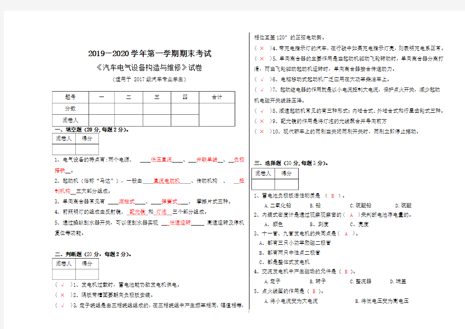 电气设备构造与维修期末(有答案)