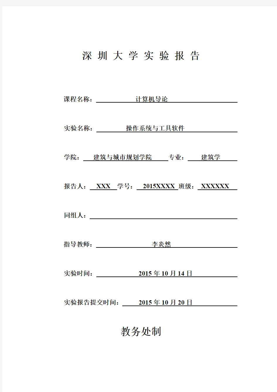 大学计算机实验2 实验报告