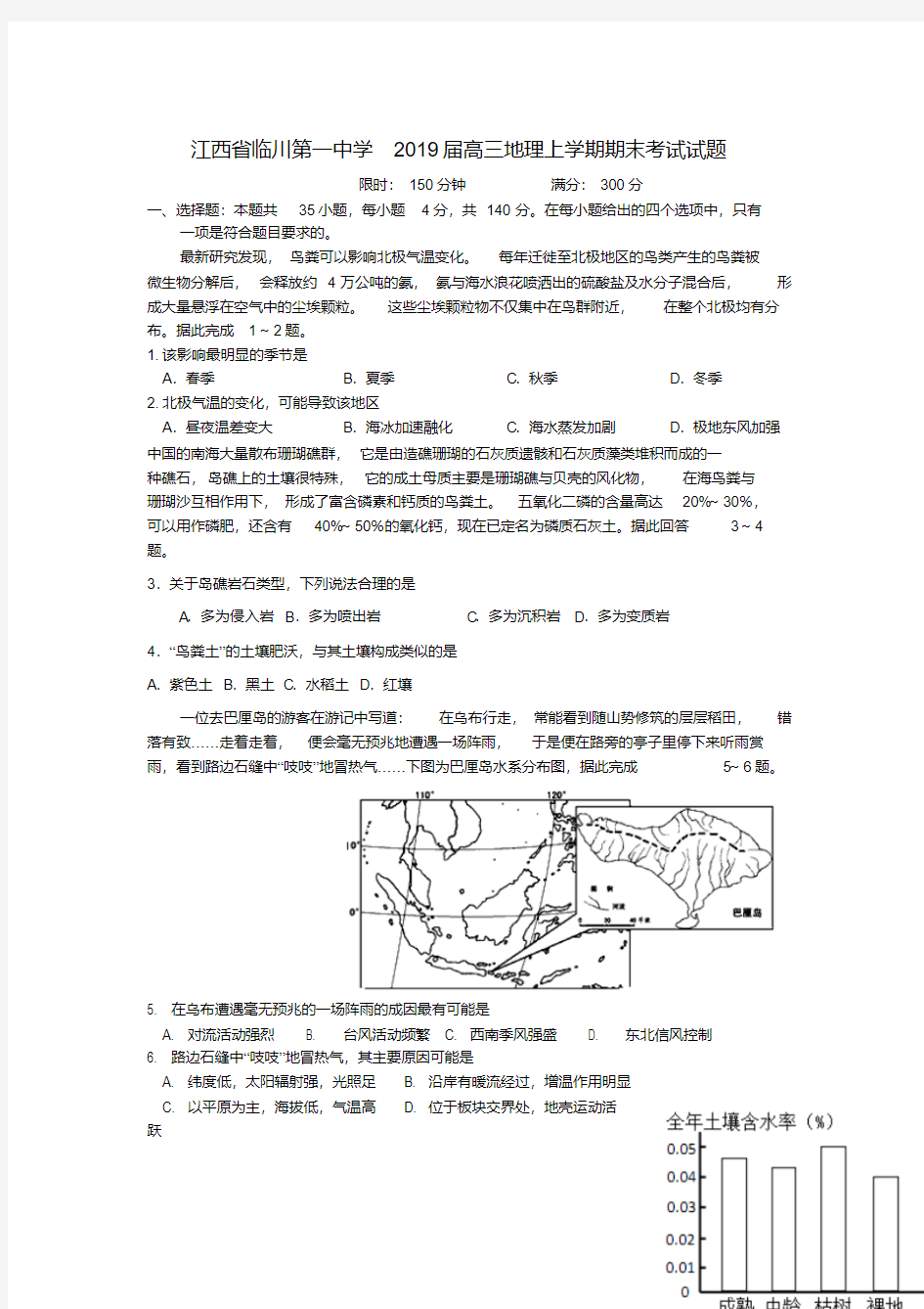 2019届高三地理上学期期末考试试题