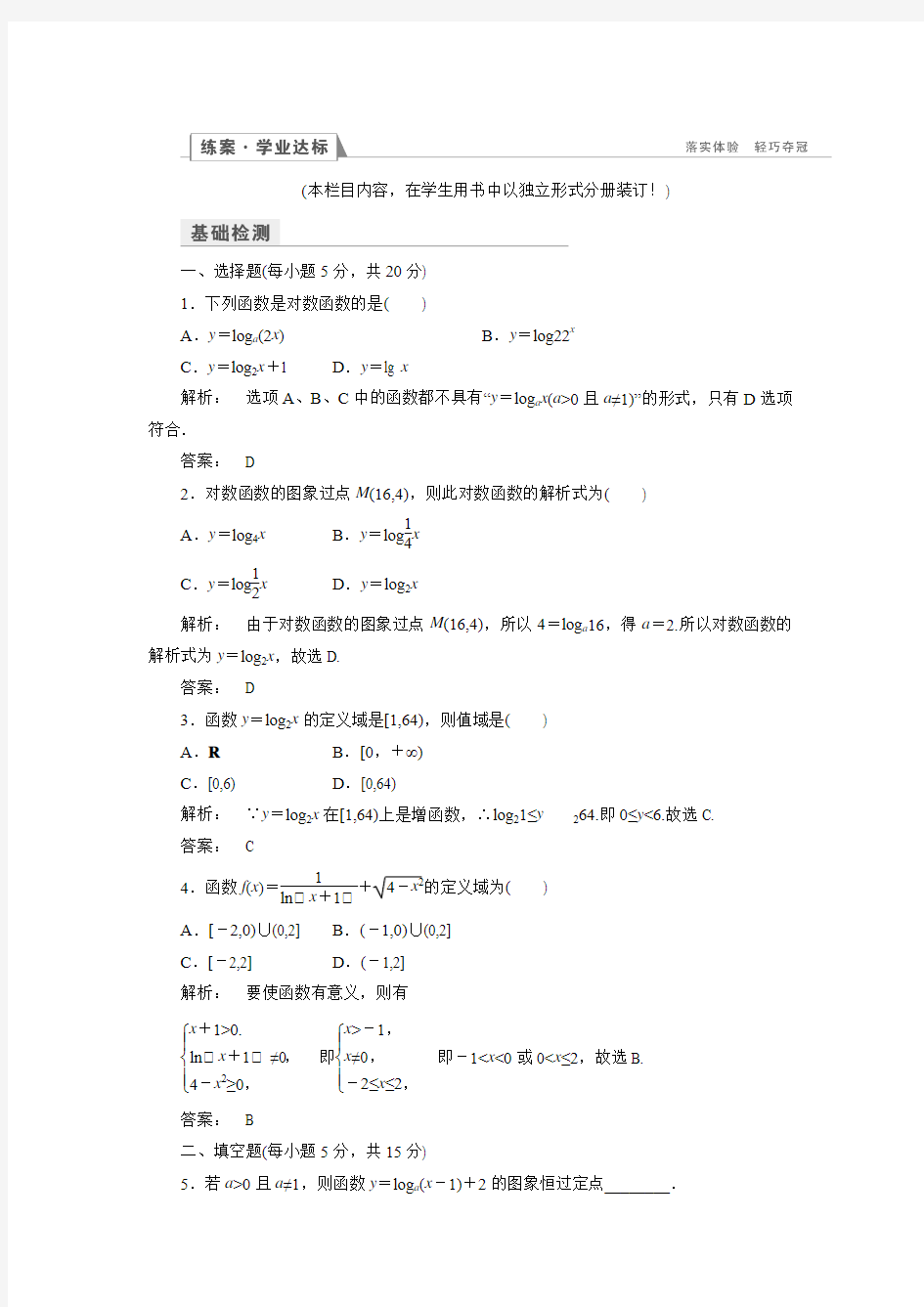 【金版新学案】2016-2017学年高一数学人教A版必修一练习：2.2.2.1对数函数的图像及性质.doc