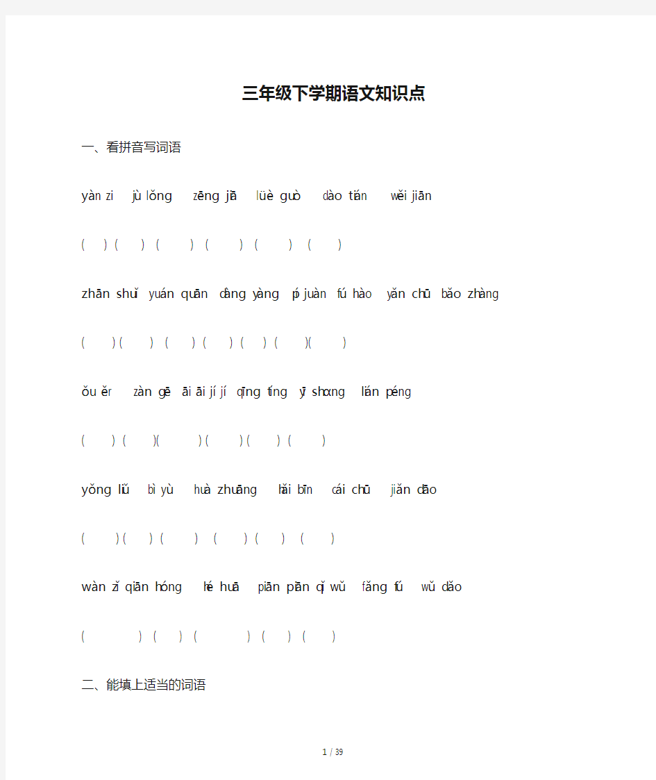 三年级下学期语文知识点