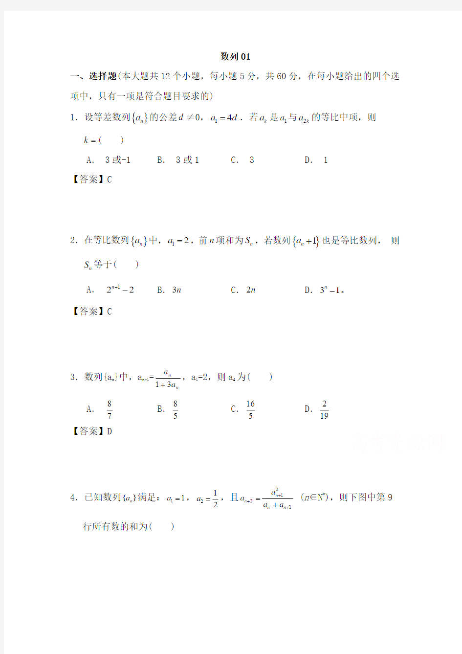 2018年广东广州市普通高中高考数学一轮复习精选试题：数列(选择与填空)及答案