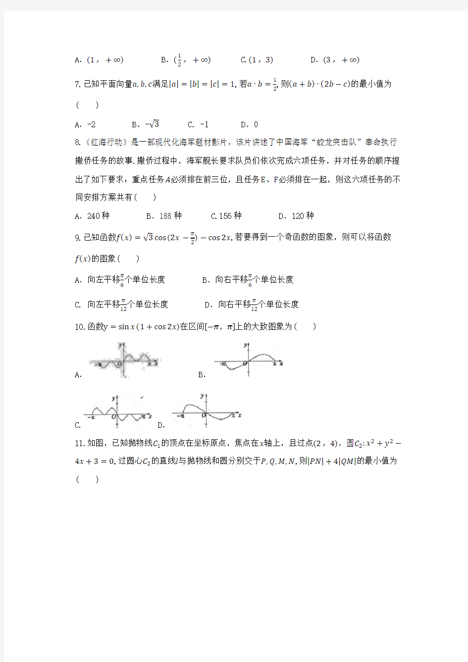 2018年河南省郑州市高中毕业年级第二次质量预测理科数学(附解析)