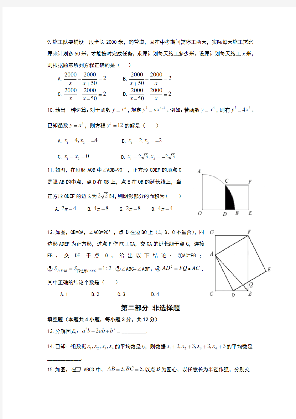 2017深圳中考数学试题及答案解析