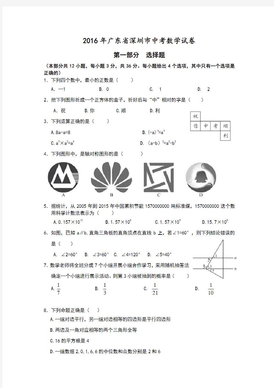 2017深圳中考数学试题及答案解析