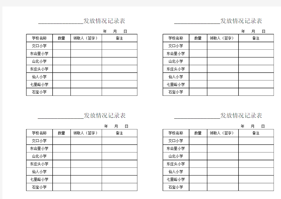 资料发放记录表