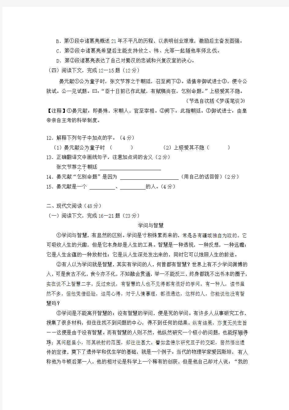2016年上海市中考语文模拟试卷及答案