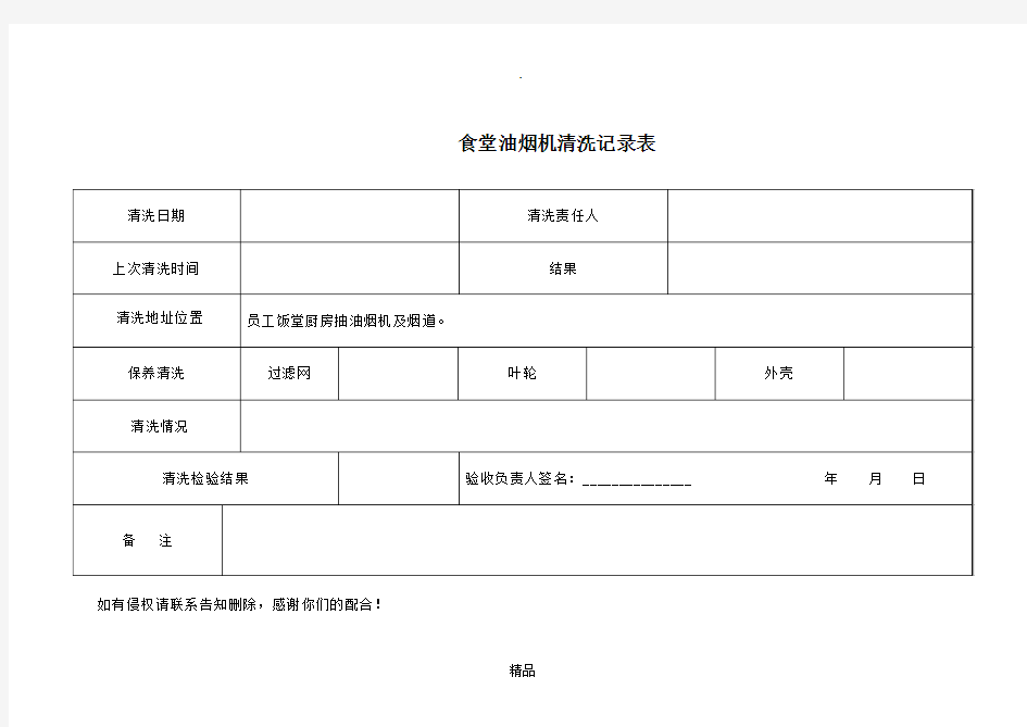 油烟机清洗记录表