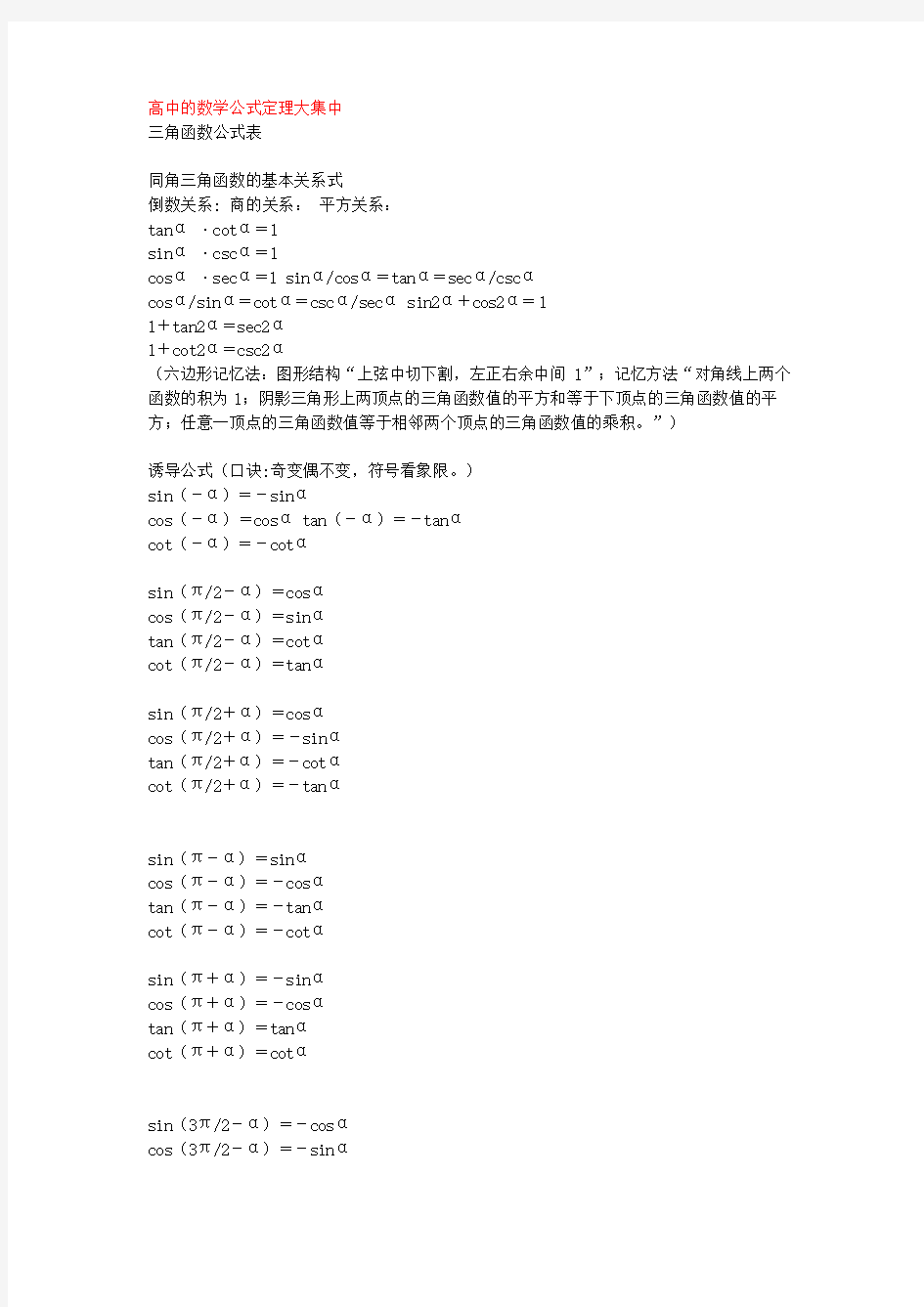 上海高中数学公式