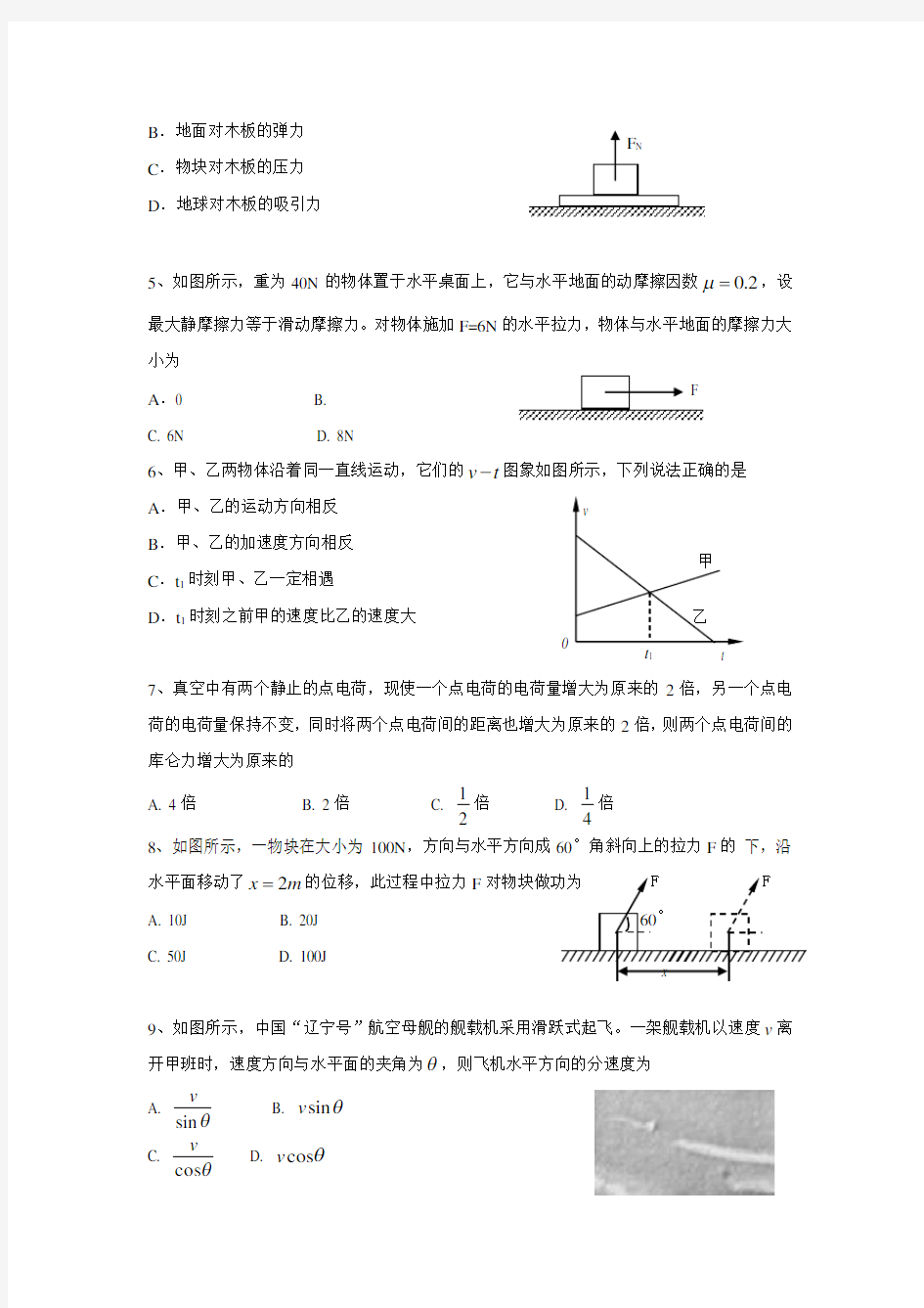 天津市普通高中学业水平考试物理试题 含答案