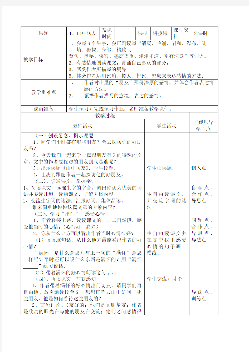 人教版小学六年级语文上册电子教案全册