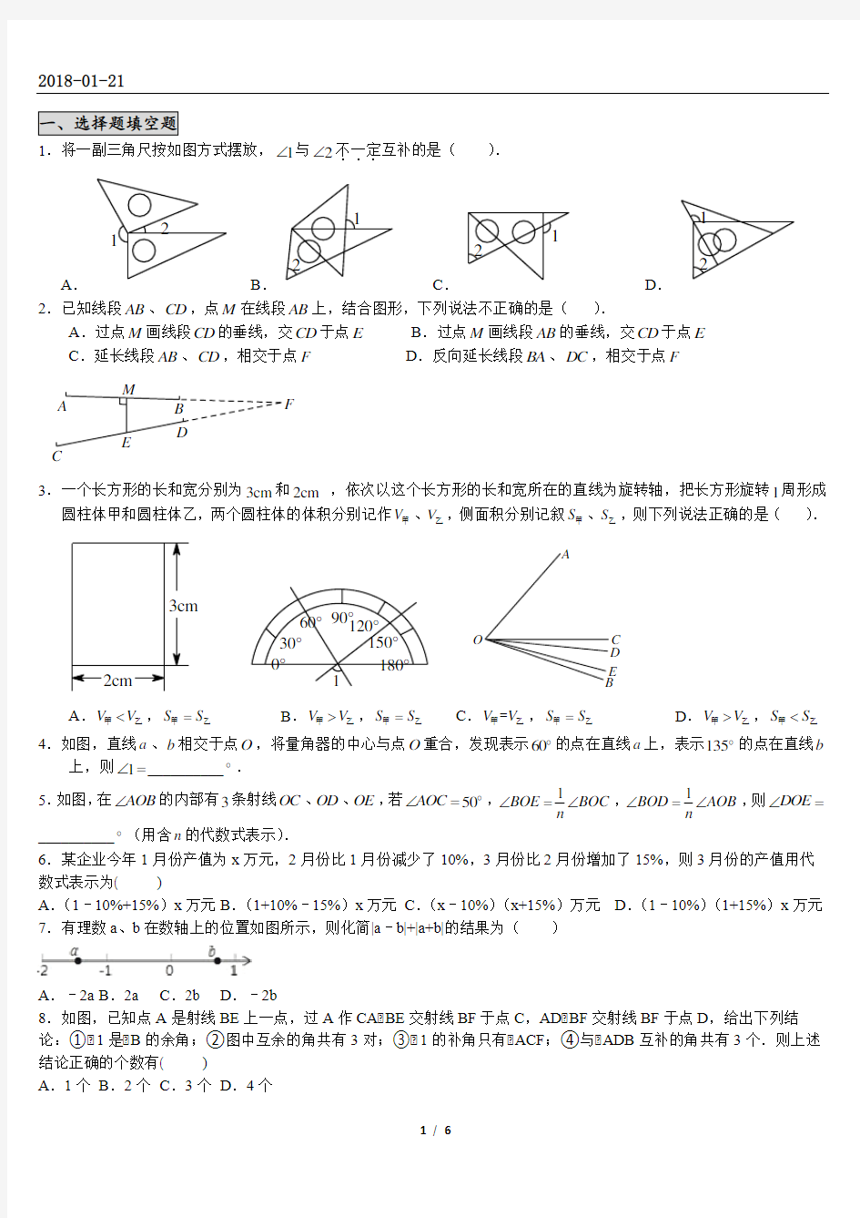 (完整版)苏教版七年级数学上期末综合复习压轴题分类复习