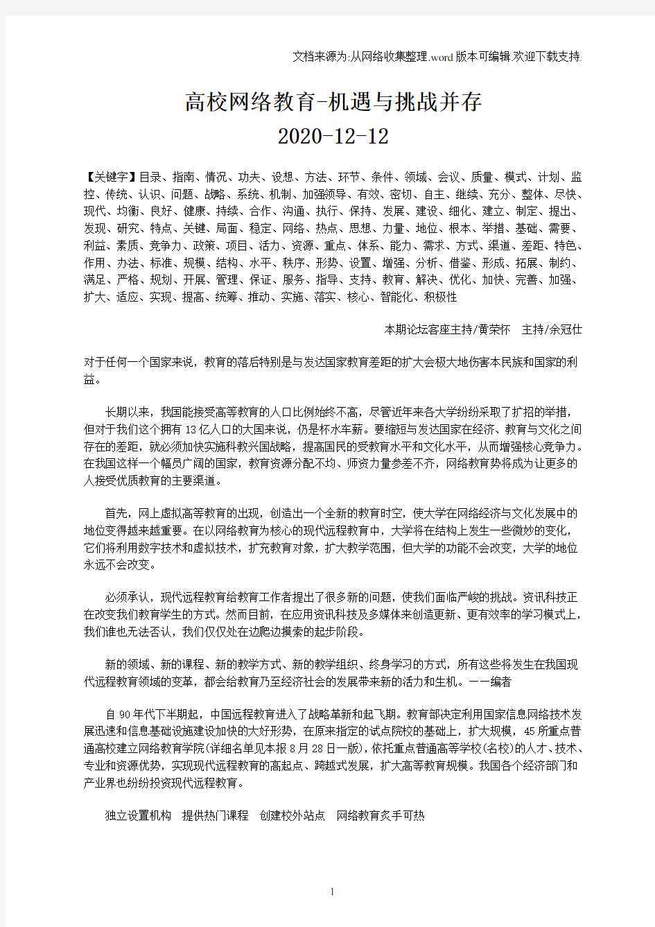 高校网络教育-机遇与挑战并存