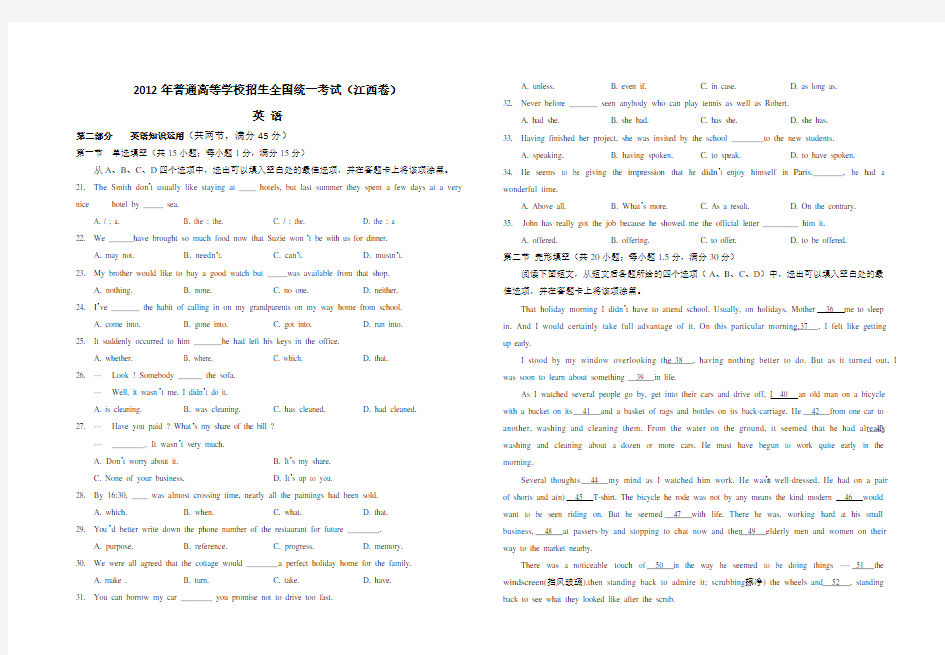 2012年江西高考英语试题及答案