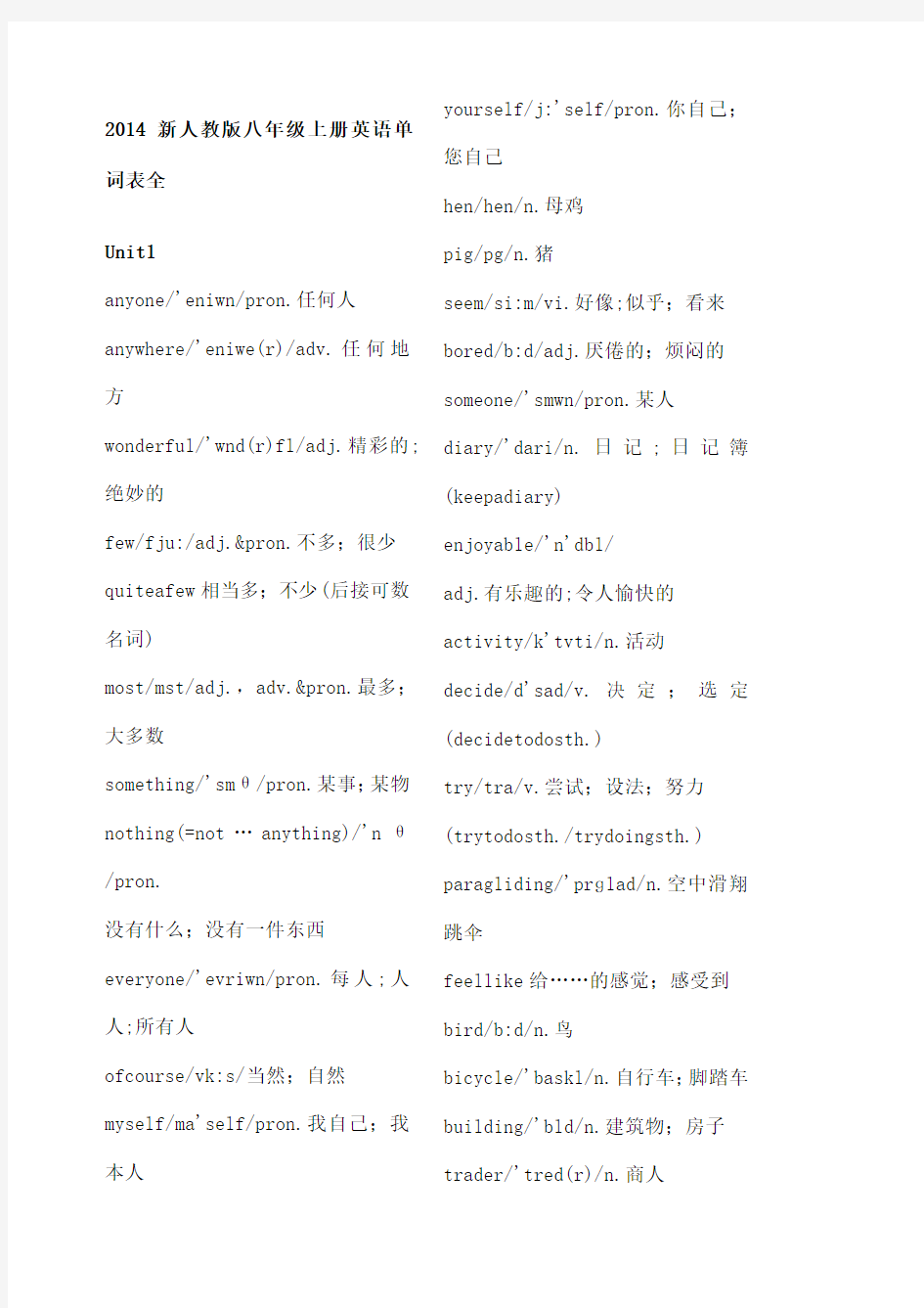 新人教版八年级下册英语单词表全