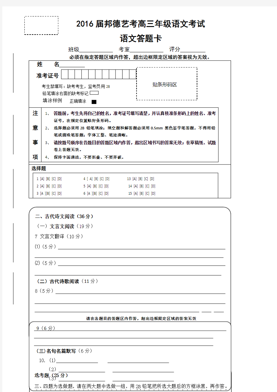 全国卷高三语文答题卡模板(a4版)复习课程