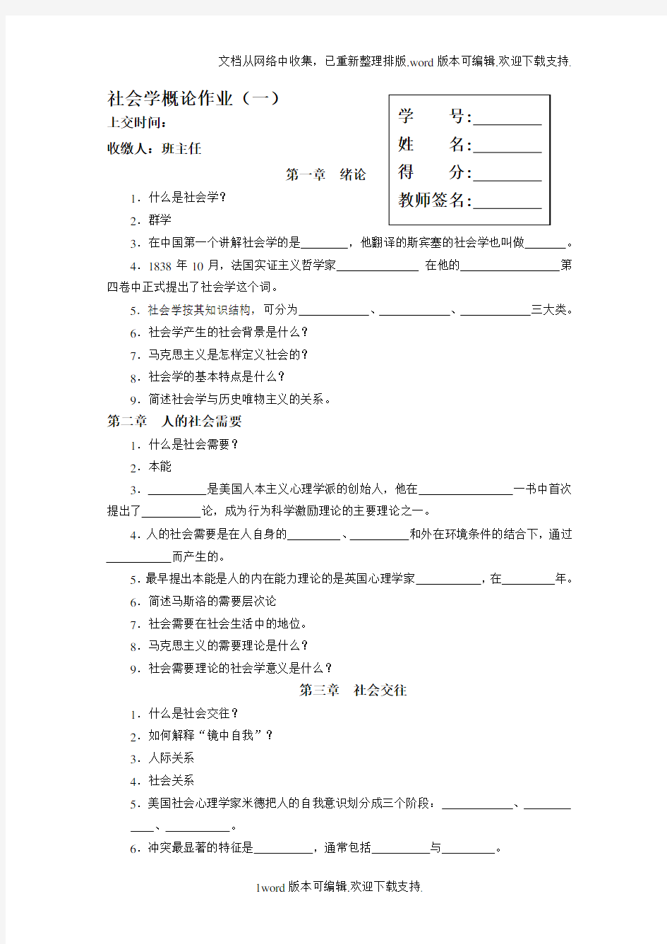 社会学概论作业(一)