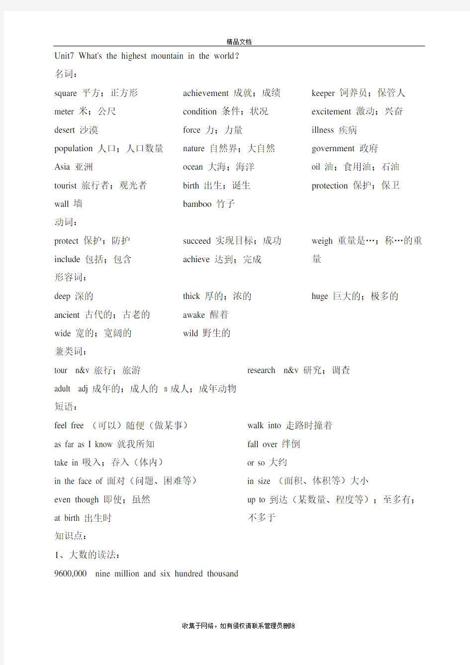 人教版八年级下册英语Unit7知识点复习过程