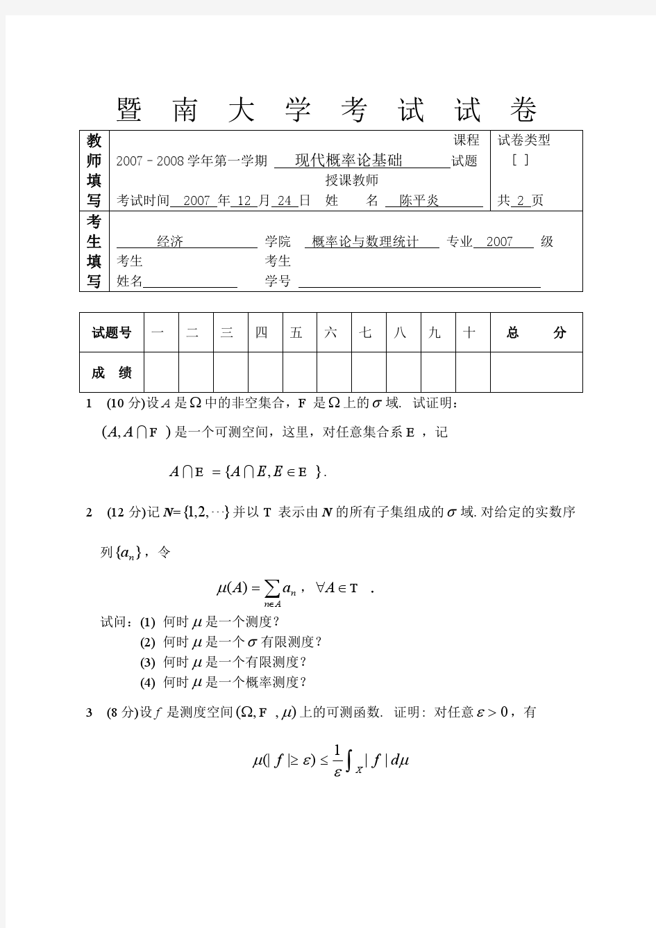 7现代概率论基础