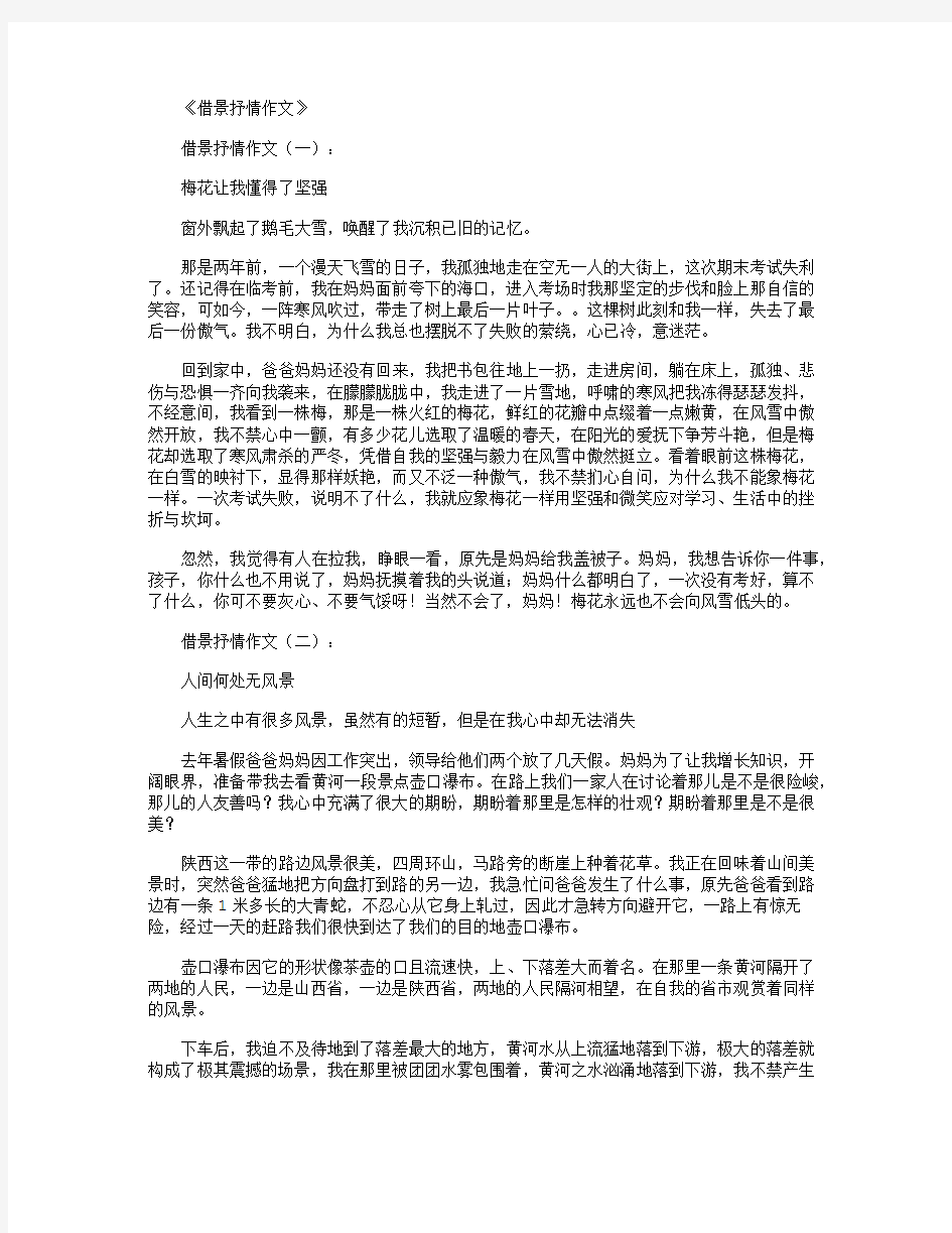 借景抒情作文12篇优秀版