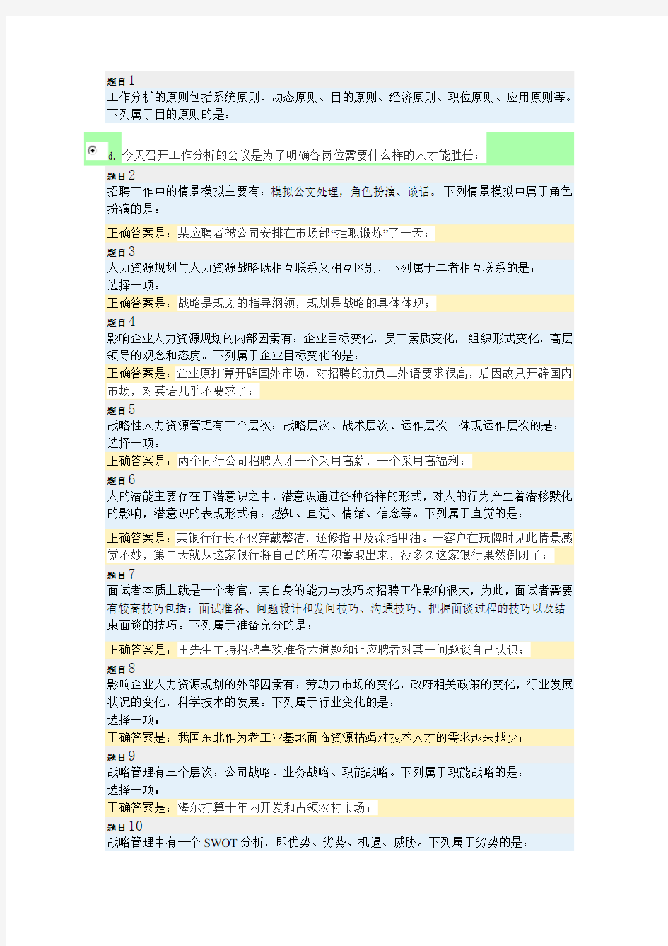 人力资源作业(交大网校)