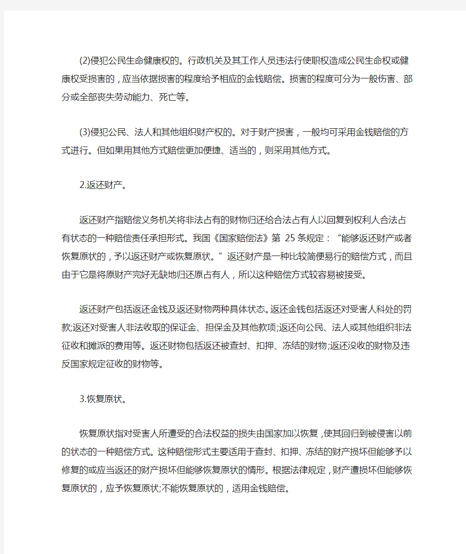 我国的行政赔偿方式有哪些_