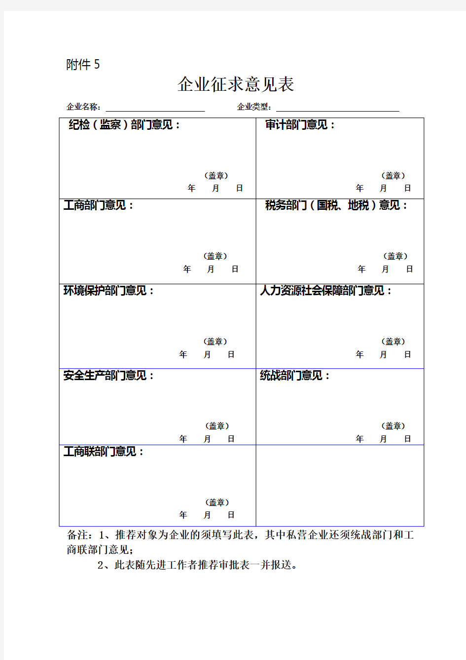 企业征求意见表-空白表