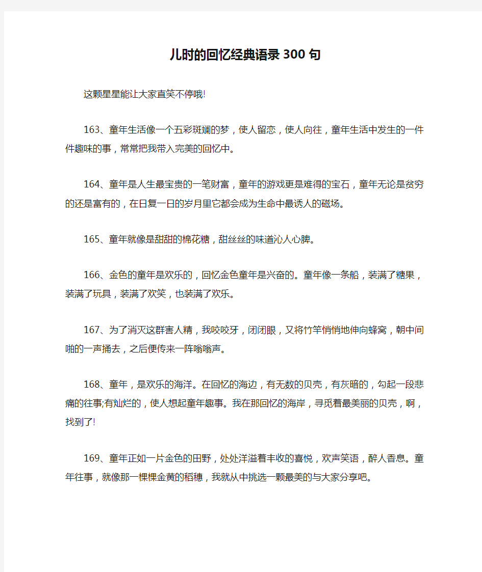 儿时的回忆经典语录300句