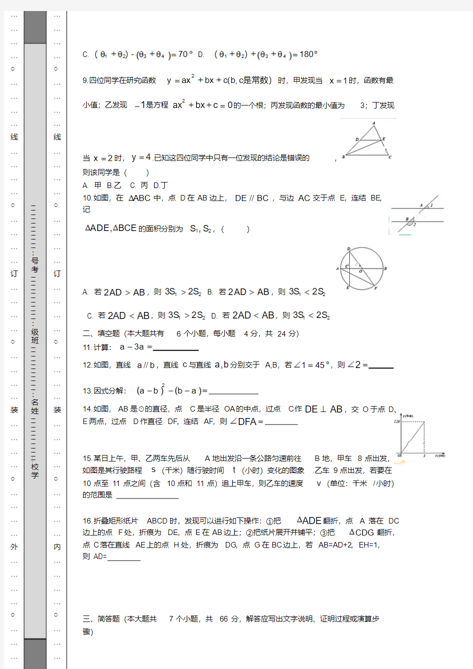 2018年杭州市中考数学试题