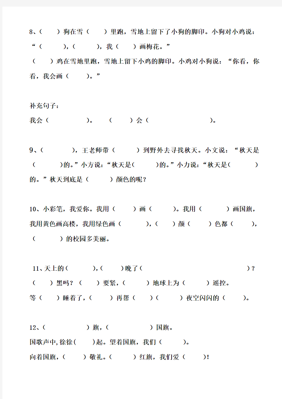 北京版一年级语文上册练习题-原文填空