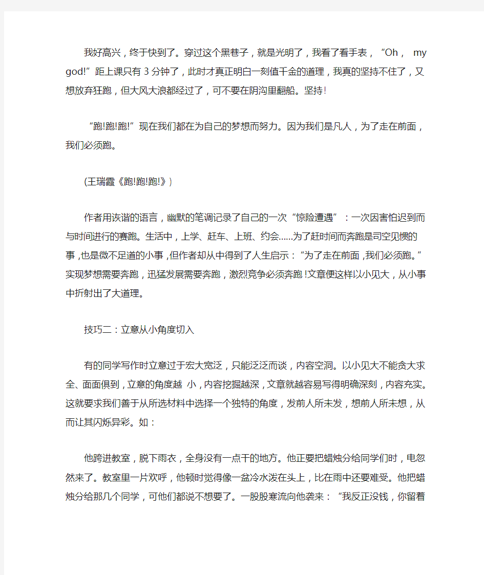 关于以小见大的中考作文满分攻略