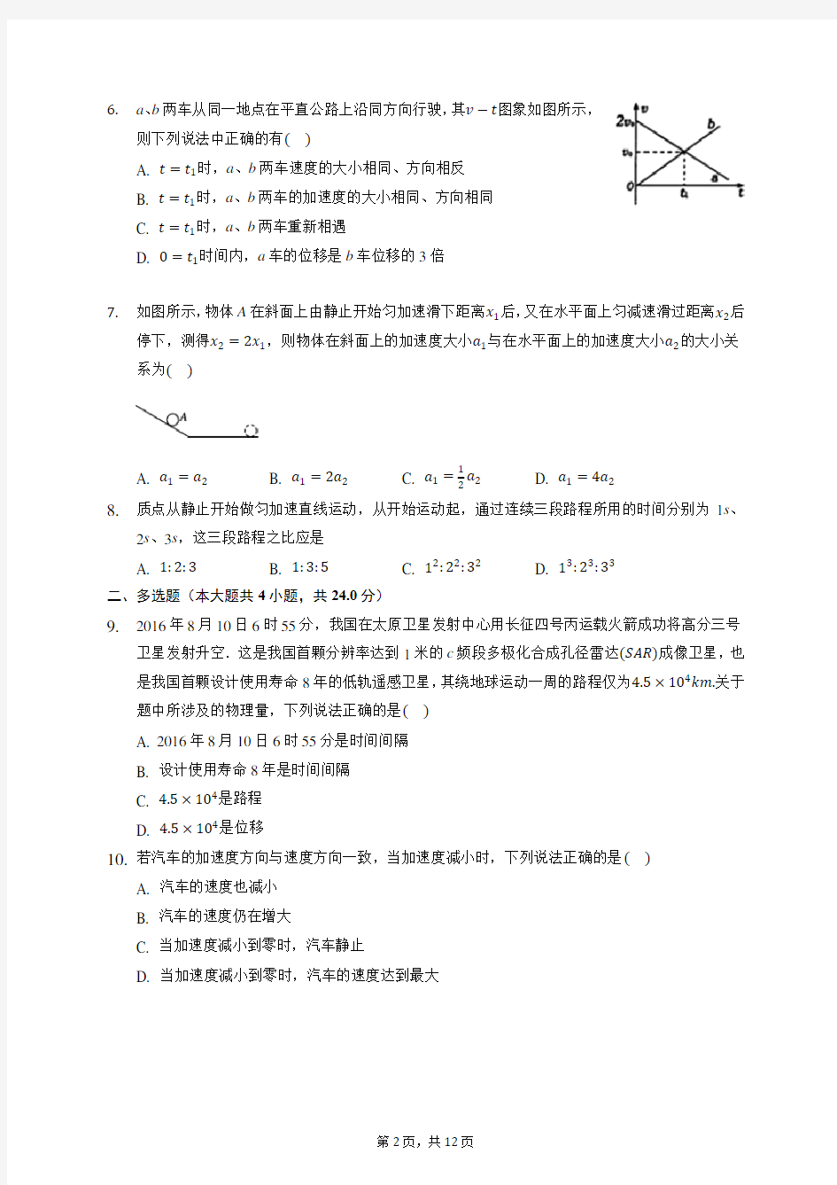 2019-2020学年广西南宁三中高一(上)第一次月考物理试卷 月份) (含答案解析)