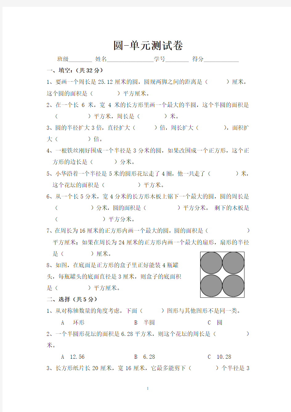 苏教版五年级下册数学圆单元测试题