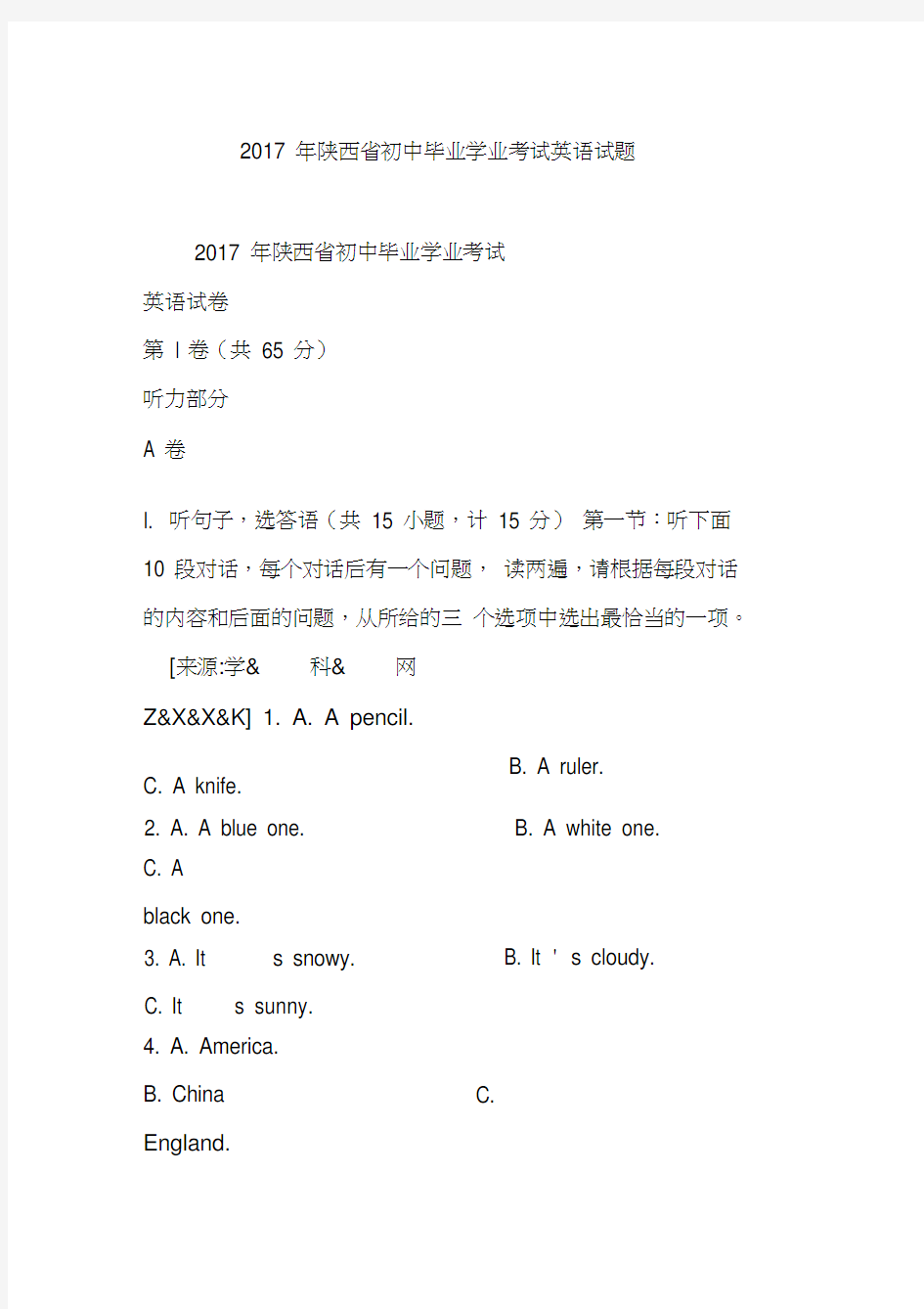 2017年陕西省初中毕业学业考试英语试题