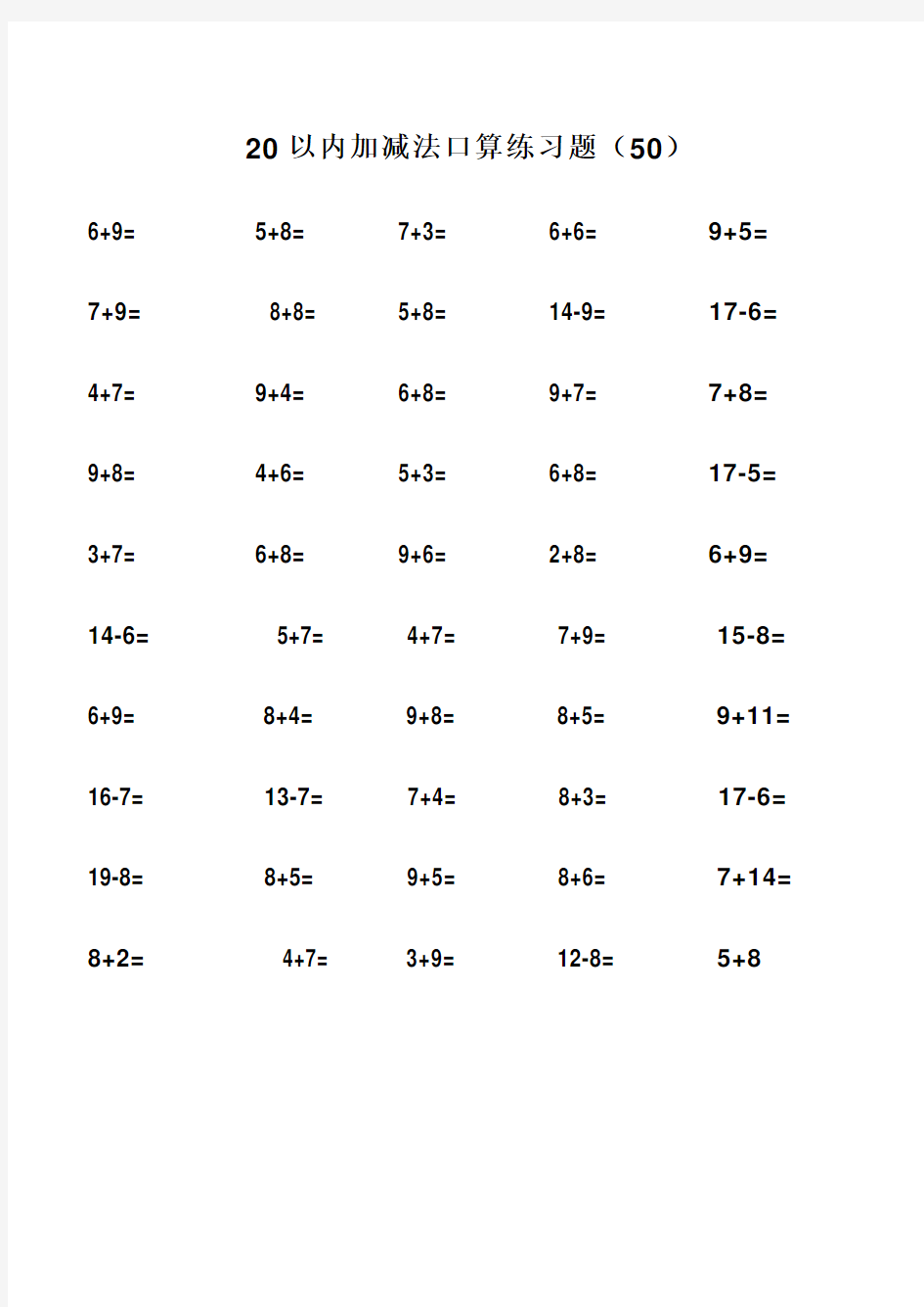 10-20以内加减法练习题184512