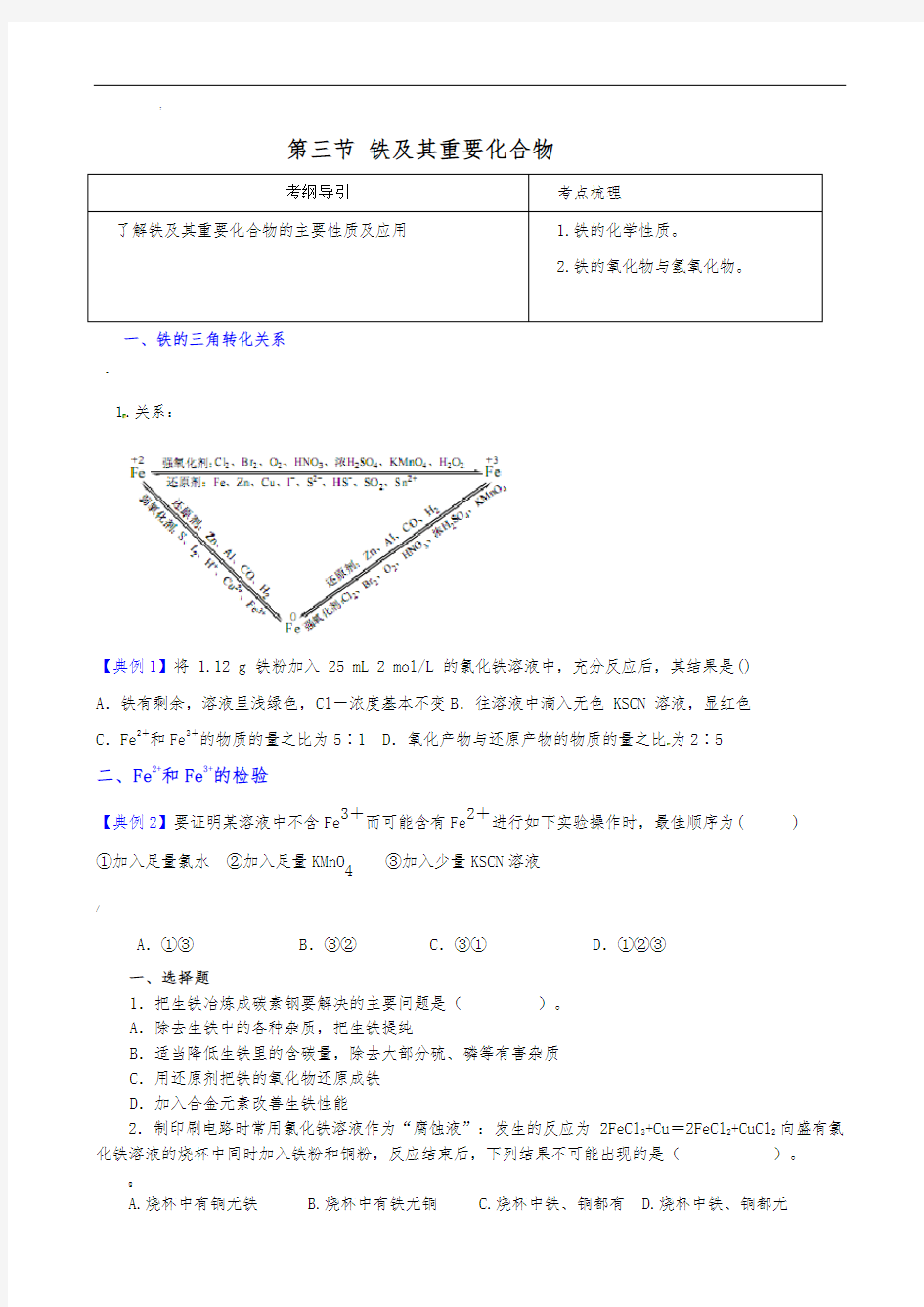 铁及其化合物典型例题(有答案)