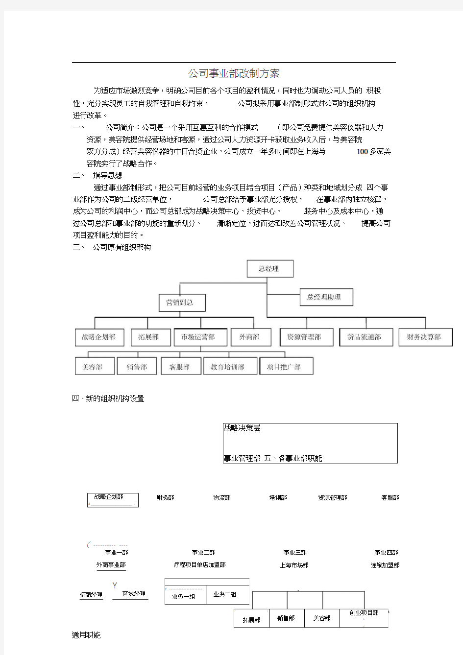 一个事业部改制的真实案例