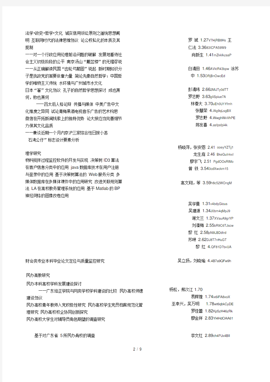 《广东培正学院学报》2014年1~4期(第十四卷)总目次