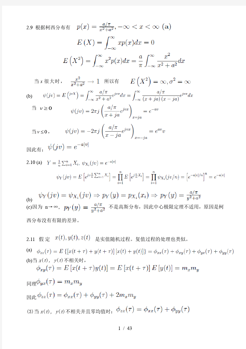 Proakis的数字通信第四版的习题答案中文版