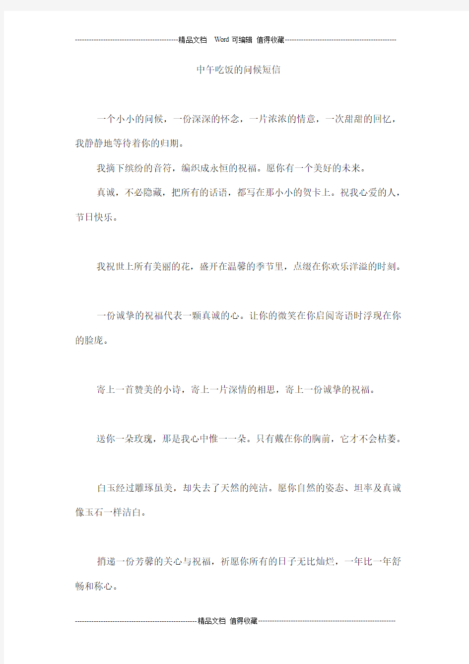 中午吃饭的问候短信