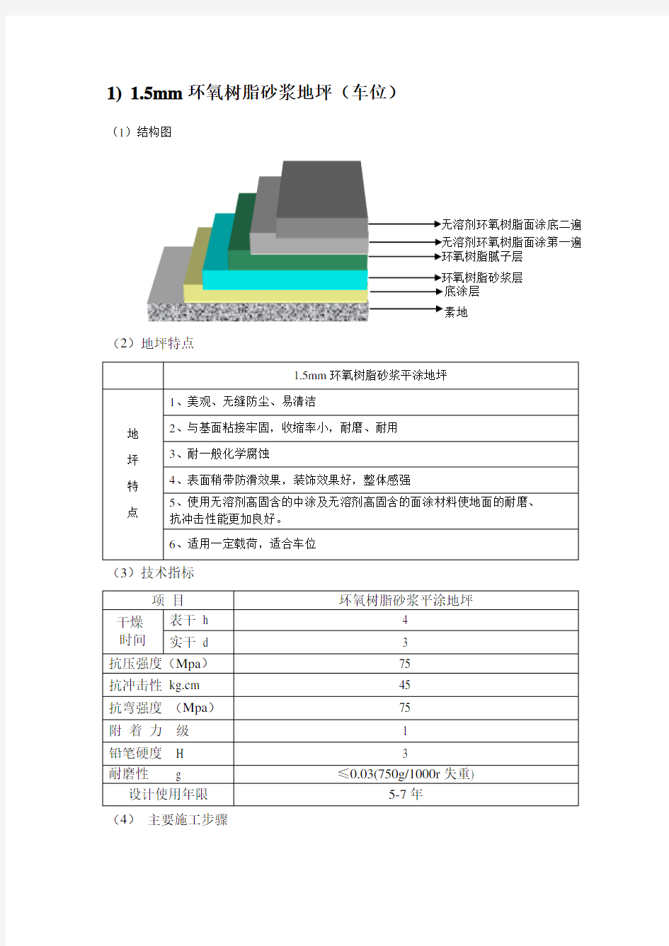 地坪漆施工方案2017218(DOC)