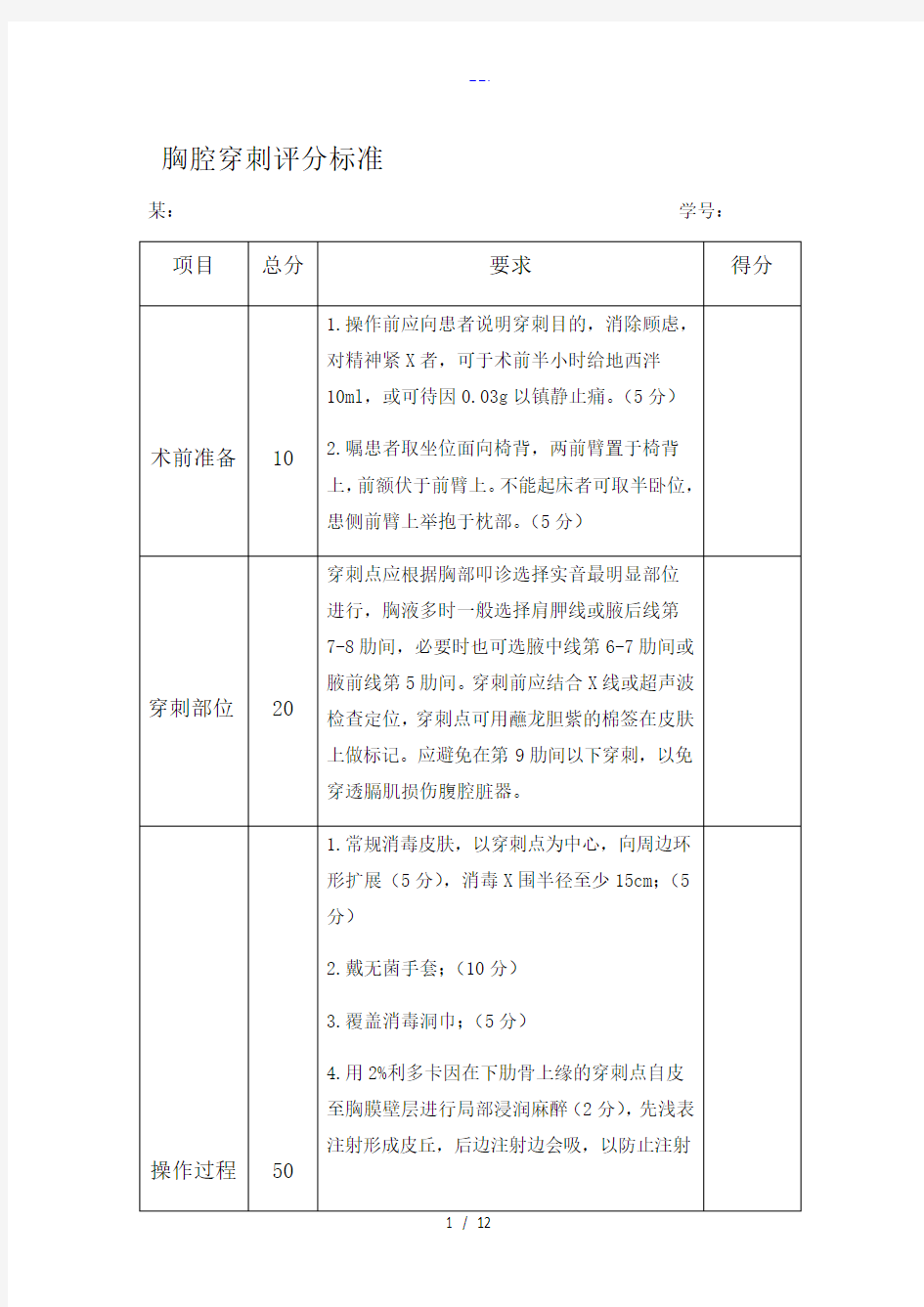 三甲医院四大穿刺操作评分标准