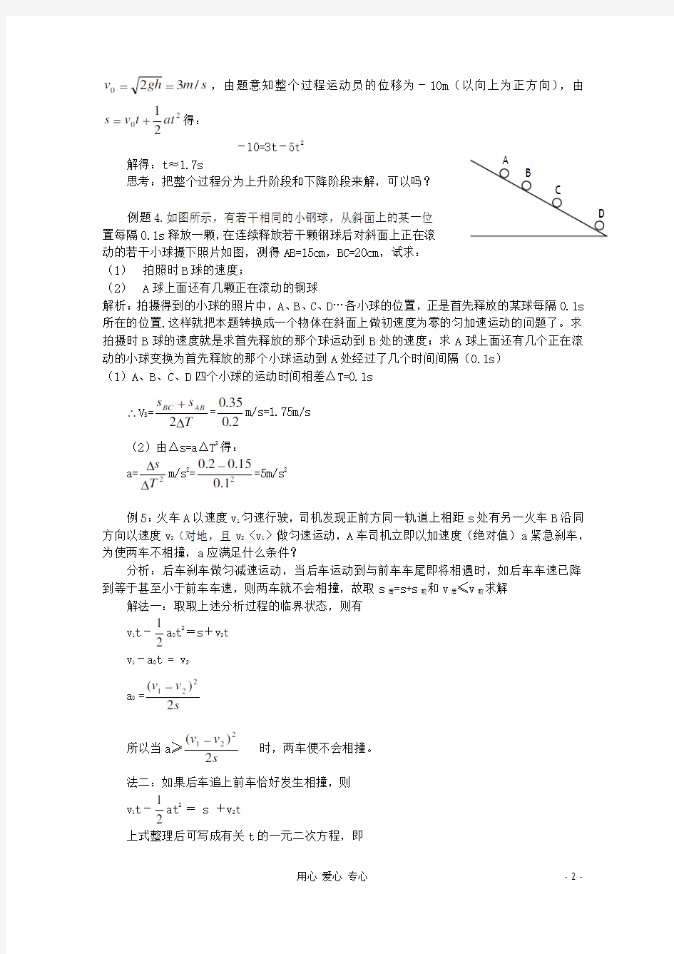 高考物理专题复习01 运动学