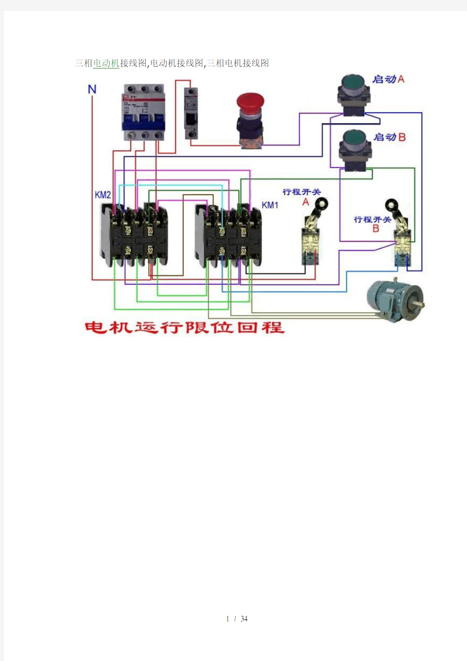 种电动机电气控制电路接线图
