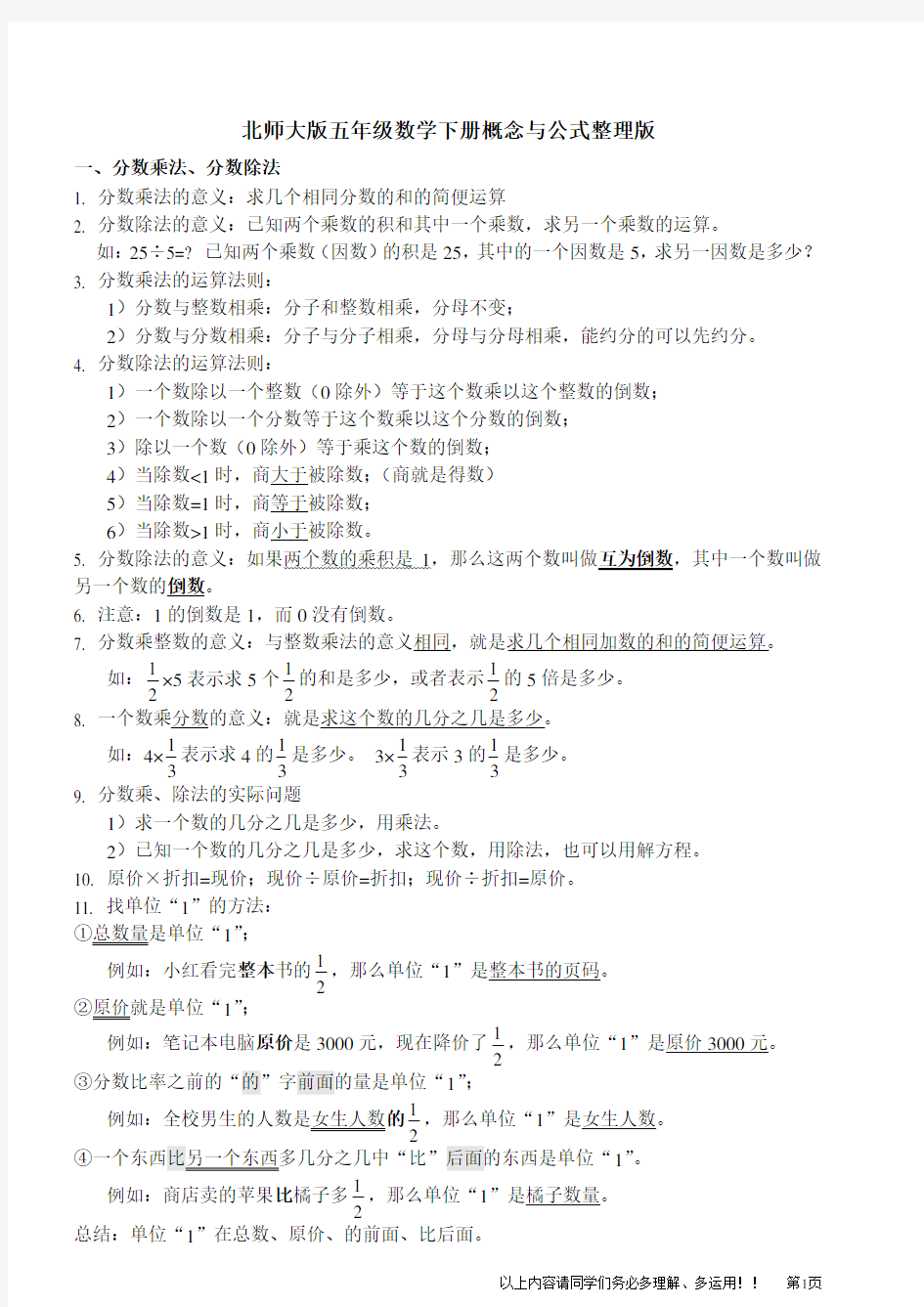 (完整版)北师大版五年级数学下册知识点总结